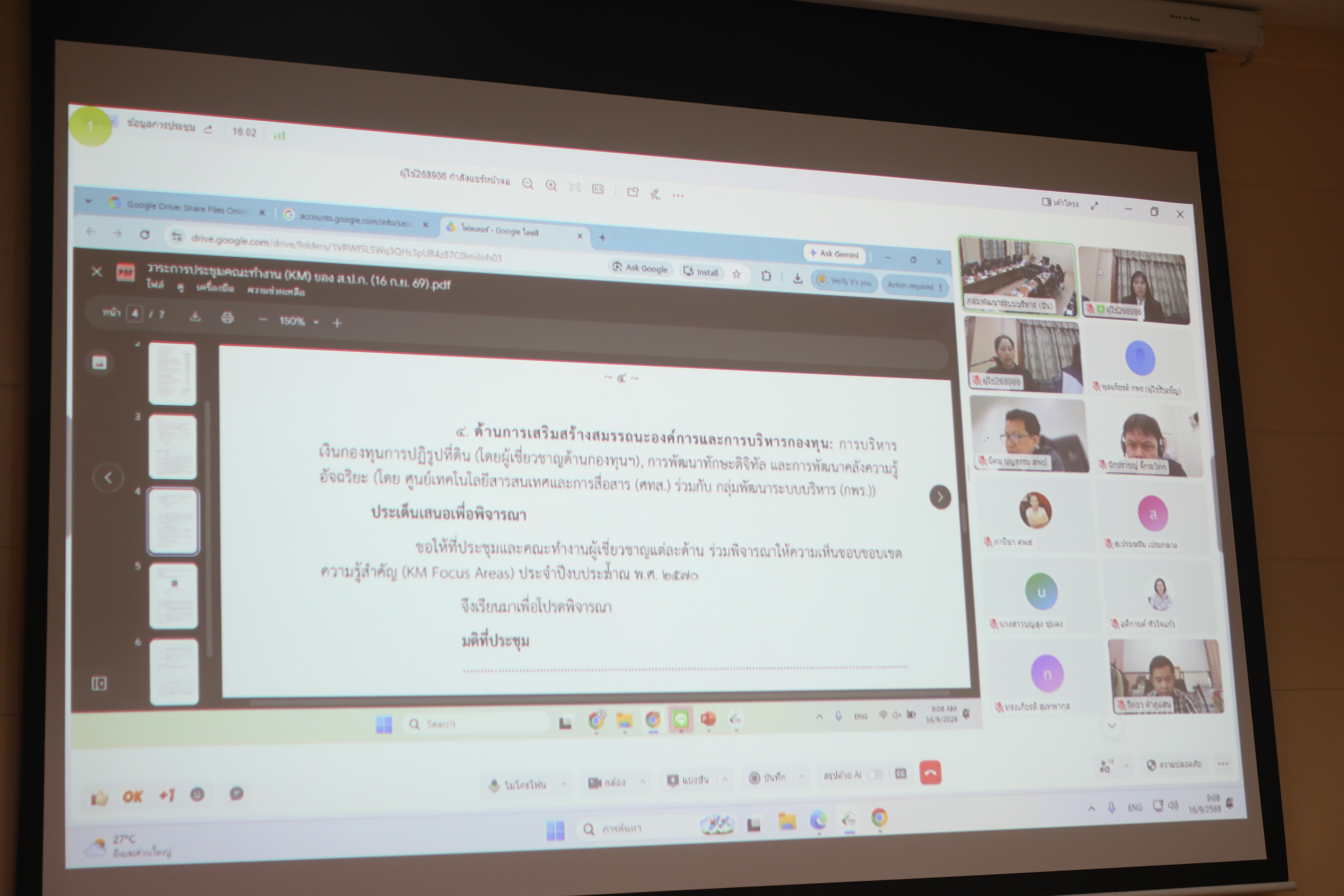 title - ส.ป.ก. ประชุมคณะทำงานจัดการความรู้ (Knowledge Management:KM) ของสำนักงานการปฏิรูปที่ดินเพื่อเกษตรกรรม
